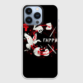 Чехол для iPhone 13 Pro с принтом BRUTTO ГАРРИ в городе Новоалтайск,  |  | Тематика изображения на принте: brutto | brutto nostra | drezden | альбом | бруто | брутто | виталий гурков | ляпис трубецкой | ляпис98 | огурец | панк | рок группа | саша и сирожа | худрук