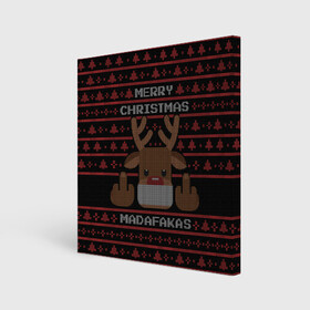 Холст квадратный с принтом MERRY CHRISTMAS MADAFAKAS в городе Новоалтайск, 100% ПВХ |  | 2022 | christmas | cold | deer | madafakas | merry | new | snow | winter | year | буря | вязаный | год | елка | елки | ель | зима | лес | метель | мороз | новый | олени | олень | оленями | рождество | с | свитер | снег | снежинка | сн