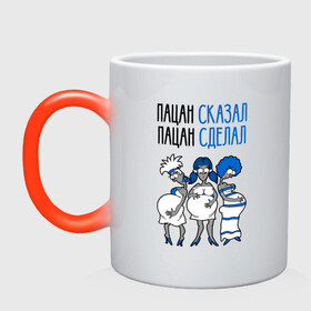 Кружка хамелеон с принтом Пацан сказал! Пацан сделал! в городе Новоалтайск, керамика | меняет цвет при нагревании, емкость 330 мл | girls | pregnant | round bellies | the kid did | the kid said | three | women | беременные | девушки | женщины | круглые животы | пацан сделал | пацан сказал | три