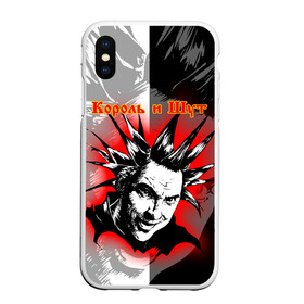 Чехол для iPhone XS Max матовый с принтом КОРОЛЬ И ШУТ РУССКИЙ РОК ГОРШОК в городе Новоалтайск, Силикон | Область печати: задняя сторона чехла, без боковых панелей | music | punk rock | russian rock | андрей князев | горшенёв | горшок | группа | киш | княzz | князь | король и шут | мерч | михаил горшенев | музыка | музыкант | панк | панкрок | певец | рок | рокгруппа | рокер