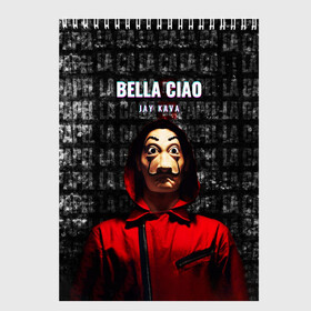 Скетчбук с принтом БУМАЖНЫЙ ДОМ, LA CASA DE PAPEL BELLA CIAO в городе Новоалтайск, 100% бумага
 | 48 листов, плотность листов — 100 г/м2, плотность картонной обложки — 250 г/м2. Листы скреплены сверху удобной пружинной спиралью | Тематика изображения на принте: bella ciao | la casa de papel | бумажный дом | ла каса де | ла каса де папель | ла каса де пепел | лакаса | сериал | фильм