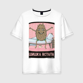 Женская футболка хлопок Oversize с принтом Шишка встала в городе Новоалтайск, 100% хлопок | свободный крой, круглый ворот, спущенный рукав, длина до линии бедер
 | в топе | в тренде | приколы | развлечения | фразы | юмор