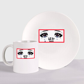 Набор: тарелка + кружка с принтом Anime Eyes Baka !!! в городе Новоалтайск, керамика | Кружка: объем — 330 мл, диаметр — 80 мм. Принт наносится на бока кружки, можно сделать два разных изображения. 
Тарелка: диаметр - 210 мм, диаметр для нанесения принта - 120 мм. | ahegao | ahigao | anime girl | eyes of love | otaku | waifu | аниме | атаку | ахегао | ахигао | вайфу | глаза любви | иероглифы | отаку | охегао | охигао | сердечки