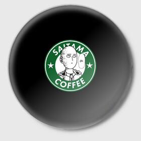 Значок с принтом ONE PUNCH MAN OK COFFEE в городе Новоалтайск,  металл | круглая форма, металлическая застежка в виде булавки | one punch man | onepunch man | onepunchman | oppai | saitama | ван панч мен | ванпанч мен | ванпанчмен | макото миядзаки | сайтама | человек один удар