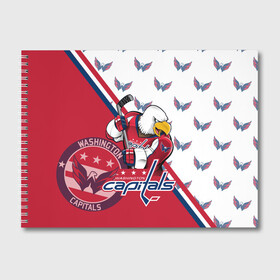 Альбом для рисования с принтом Washington Capitals Вашингтон Кэпиталз в городе Новоалтайск, 100% бумага
 | матовая бумага, плотность 200 мг. | Тематика изображения на принте: capitals | champion | eagle | hockkey | ice | nhl | ovechkin | ovi | sport | washington | вашингтон | кубок | кузнецов | кэпиталз | нхл | овечкин | орлы | спорт | стенли | хоккей | шайбу