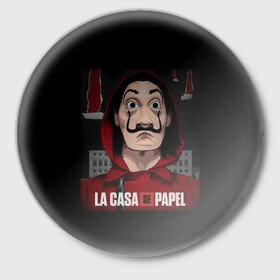 Значок с принтом БУМАЖНЫЙ ДОМ СЕРИАЛ LA CASA DE PAPEL в городе Новоалтайск,  металл | круглая форма, металлическая застежка в виде булавки | Тематика изображения на принте: bella ciao | la casa de papel | бумажный дом | ла каса де | ла каса де папель | ла каса де пепел | лакаса | сериал | фильм