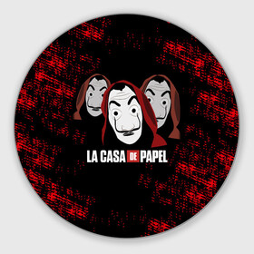 Круглый коврик для мышки с принтом БУМАЖНЫЙ ДОМ СЕРИАЛ LA CASA DE PAPEL BELLA CIAO в городе Новоалтайск, резина и полиэстер | круглая форма, изображение наносится на всю лицевую часть | bella ciao | la casa de papel | бумажный дом | ла каса де | ла каса де папель | ла каса де пепел | лакаса | сериал | фильм