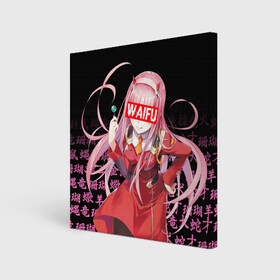 Холст квадратный с принтом 02, ZERO TWO, DARLING IN THE FRANXX в городе Новоалтайск, 100% ПВХ |  | Тематика изображения на принте: 02 | anime | anime girl | darling in the franxx | heroes | manga | zero two | аниме | герои | дарлинг | дарлинг во франксе | дарлинг ин зе франкс | зиро ту | манга | милый во франксе