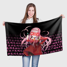 Флаг 3D с принтом 02, ZERO TWO, DARLING IN THE FRANXX в городе Новоалтайск, 100% полиэстер | плотность ткани — 95 г/м2, размер — 67 х 109 см. Принт наносится с одной стороны | 02 | anime | anime girl | darling in the franxx | heroes | manga | zero two | аниме | герои | дарлинг | дарлинг во франксе | дарлинг ин зе франкс | зиро ту | манга | милый во франксе