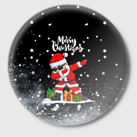 Значок с принтом Santa Dabbing с подарками. в городе Новоалтайск,  металл | круглая форма, металлическая застежка в виде булавки | 2022 | dabbing | happy new year | merry christmas | santa dabbing | год тигра | зима близко | нг | новогодний | новый год | новый год 2022 | рождество | символ 2022 года | снег | снежинки