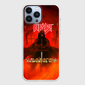 Чехол для iPhone 13 Pro Max с принтом Живой огонь   Ария в городе Новоалтайск,  |  | Тематика изображения на принте: aria | arthur berkut | heavy metal | mikhail zhitnyakov | rock group | valery kipelov | ария | артур беркут | валерий кипелов | виталий дубинин | владимир холстинин | кипелов | маврин | максим удалов | мастер | михаил житняков