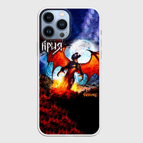 Чехол для iPhone 13 Pro Max с принтом Феникс   Ария в городе Новоалтайск,  |  | Тематика изображения на принте: aria | arthur berkut | heavy metal | mikhail zhitnyakov | rock group | valery kipelov | ария | артур беркут | валерий кипелов | виталий дубинин | владимир холстинин | кипелов | маврин | максим удалов | мастер | михаил житняков