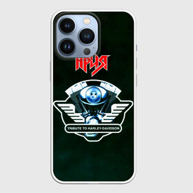Чехол для iPhone 13 Pro с принтом Ария   Tribute to Harley Davidson в городе Новоалтайск,  |  | Тематика изображения на принте: aria | arthur berkut | heavy metal | mikhail zhitnyakov | rock group | valery kipelov | ария | артур беркут | валерий кипелов | виталий дубинин | владимир холстинин | кипелов | маврин | максим удалов | мастер | михаил житняков