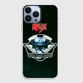 Чехол для iPhone 13 Pro Max с принтом Ария   Tribute to Harley Davidson в городе Новоалтайск,  |  | Тематика изображения на принте: aria | arthur berkut | heavy metal | mikhail zhitnyakov | rock group | valery kipelov | ария | артур беркут | валерий кипелов | виталий дубинин | владимир холстинин | кипелов | маврин | максим удалов | мастер | михаил житняков