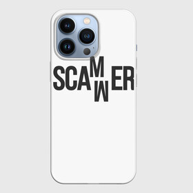Чехол для iPhone 13 Pro с принтом Scammer ( Скамер ) в городе Новоалтайск,  |  | scam | scamm | scammer | скам | скам мамонта | скамер