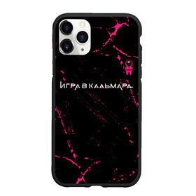 Чехол для iPhone 11 Pro матовый с принтом ИГРА В КАЛЬМАРА   ОХРАНА   Гранж в городе Новоалтайск, Силикон |  | Тематика изображения на принте: battle | game | netflix | royale | squid | битва | гранж | знак | игра | игра в кальмара | кальмара | королевская | лого | логотип | нетфликс | охрана | сериал | сериалы | символ | символы