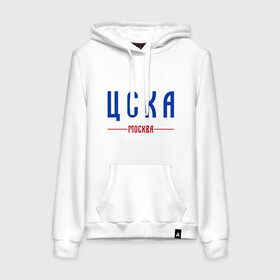 Женская толстовка хлопок с принтом ЦСКА МОСКВА ФК в городе Новоалтайск, френч-терри, мягкий теплый начес внутри (100% хлопок) | карман-кенгуру, эластичные манжеты и нижняя кромка, капюшон с подкладом и шнурком | cska | pfc | pfc cska | армейцы | камуфляж | кони | конь | красно синие | мы армейцы | мы кони | мы цска | пфк | фк | фк цска | футбол | футбольный клуб | цска | цска москва | цска фк | черный камуфляж