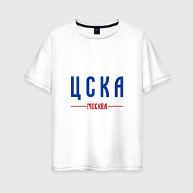 Женская футболка хлопок Oversize с принтом ЦСКА МОСКВА ФК в городе Новоалтайск, 100% хлопок | свободный крой, круглый ворот, спущенный рукав, длина до линии бедер
 | cska | pfc | pfc cska | армейцы | камуфляж | кони | конь | красно синие | мы армейцы | мы кони | мы цска | пфк | фк | фк цска | футбол | футбольный клуб | цска | цска москва | цска фк | черный камуфляж