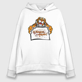 Женское худи Oversize хлопок с принтом С Новым Годом!  Тигр в городе Новоалтайск, френч-терри — 70% хлопок, 30% полиэстер. Мягкий теплый начес внутри —100% хлопок | боковые карманы, эластичные манжеты и нижняя кромка, капюшон на магнитной кнопке | 2022 | год тигра | китайский календарь | надписи | новый год | тигр