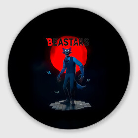 Круглый коврик для мышки с принтом Кровавая луна Легоси Beastars в городе Новоалтайск, резина и полиэстер | круглая форма, изображение наносится на всю лицевую часть | Тематика изображения на принте: anime | beastars | legosi | manga | regoshi | wolf | аниме | бастерс | беастарс | биастарс | бистар | брови | волк | выдающиеся звери | дегоси | животные | киби | кью | легом | легоси | легоши | мальчикволк | манга