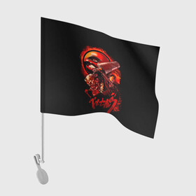 Флаг для автомобиля с принтом Гатс, Каска, Рыцарь-Череп и Апостол-Яйцо Berserk в городе Новоалтайск, 100% полиэстер | Размер: 30*21 см | anime | berserk | gats | gattsu | guts | knight | manga | samurai | аниме | берсерк | бирсерк | броня | воин | гатс | гатц | герой | клеймённый мечник | клеймо | кшатрий ду | манга | мультсериал | обречённый сражаться | персонаж