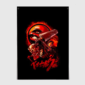 Постер с принтом Гатс, Каска, Рыцарь-Череп и Апостол-Яйцо Berserk в городе Новоалтайск, 100% бумага
 | бумага, плотность 150 мг. Матовая, но за счет высокого коэффициента гладкости имеет небольшой блеск и дает на свету блики, но в отличии от глянцевой бумаги не покрыта лаком | anime | berserk | gats | gattsu | guts | knight | manga | samurai | аниме | берсерк | бирсерк | броня | воин | гатс | гатц | герой | клеймённый мечник | клеймо | кшатрий ду | манга | мультсериал | обречённый сражаться | персонаж