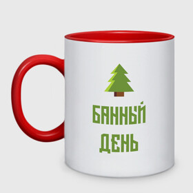 Кружка двухцветная с принтом Банный день в городе Новоалтайск, керамика | объем — 330 мл, диаметр — 80 мм. Цветная ручка и кайма сверху, в некоторых цветах — вся внутренняя часть | Тематика изображения на принте: bathhouse | day | fir | humor | hype | joke | баня | день | ёлка | хайп | шутка | юмор