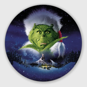 Круглый коврик для мышки с принтом Гринч The Grinch в городе Новоалтайск, резина и полиэстер | круглая форма, изображение наносится на всю лицевую часть | grinch | гринч | дед мороз | джим керри | елка | кино | новый год | рождество | санта | снег | снежинка