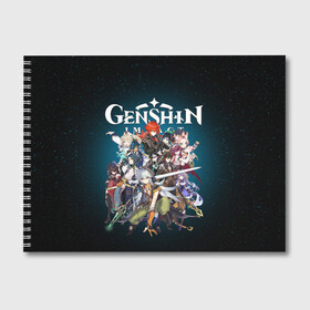 Альбом для рисования с принтом GENSHIN IMPACT HEROES SPACE в городе Новоалтайск, 100% бумага
 | матовая бумага, плотность 200 мг. | Тематика изображения на принте: genshin impact | heroes genshi | альбедо | барбара | беннет | бэй доу | венти | гань юй | джинн | дилюк | диона | кли | кэ цин | кэйа | лиза | мона | нин гуан | ноэль | путешественник | рэйзор | сахароза | син цю | синь янь