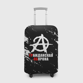 Чехол для чемодана 3D с принтом Гражданская оборона Анархия. в городе Новоалтайск, 86% полиэфир, 14% спандекс | двустороннее нанесение принта, прорези для ручек и колес | ussr | гражданская оборона | гроб | егор летов | летов | ссср