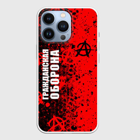 Чехол для iPhone 13 Pro с принтом ГРАЖДАНСКАЯ ОБОРОНА ПАТТЕРН АНАРХИИ. в городе Новоалтайск,  |  | ussr | гражданская оборона | гроб | егор летов | летов | ссср