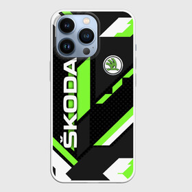 Чехол для iPhone 13 Pro с принтом ШКОДА ГЕОМЕТРИЯ ЛИНИИ | SKODA GEOMETRY SPORT в городе Новоалтайск,  |  | auto sport | autosport | octavia | rapid | rs | skoda | superb | vag | volkswagen | vrs | vw | yeti | авто | авто спорт | автомобиль | автоспорт | ам | ваг | вагавод | ети | карбон | машина | октавия | рапид | суперб | шкода | шкодавод
