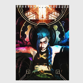 Скетчбук с принтом ARCANE JINX ОБЛОЖКА LEAGUE OF LEGENDS в городе Новоалтайск, 100% бумага
 | 48 листов, плотность листов — 100 г/м2, плотность картонной обложки — 250 г/м2. Листы скреплены сверху удобной пружинной спиралью | Тематика изображения на принте: akali | arcane | fan | fan art | hero | jinx | kda | kda mas | league of legends | lol | moba | акали | аркейн | герой | джинкс | кда | лига легенд | лол | моба