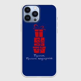 Чехол для iPhone 13 Pro Max с принтом Пункт приёма подарков. в городе Новоалтайск,  |  | в топе | в тренде | новинка | новый год | подарок | подарок на день рождения | подарок на новый год | популярное | пункт приёма подарков