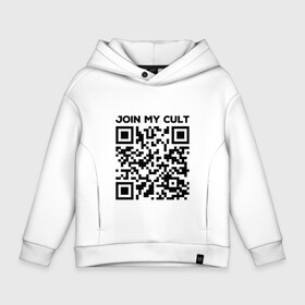 Детское худи Oversize хлопок с принтом Join My Cult в городе Новоалтайск, френч-терри — 70% хлопок, 30% полиэстер. Мягкий теплый начес внутри —100% хлопок | боковые карманы, эластичные манжеты и нижняя кромка, капюшон на магнитной кнопке | coronavirus | covid | covid19 | qr code | qr код | sputnik | вакцина | вакцинация | вирус | здоровье | изоляция | иммунитет | карантин | ковид | код | корона | коронавирус | маркировка | маска | матрица | п | пандемия