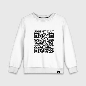Детский свитшот хлопок с принтом Join My Cult в городе Новоалтайск, 100% хлопок | круглый вырез горловины, эластичные манжеты, пояс и воротник | coronavirus | covid | covid19 | qr code | qr код | sputnik | вакцина | вакцинация | вирус | здоровье | изоляция | иммунитет | карантин | ковид | код | корона | коронавирус | маркировка | маска | матрица | п | пандемия