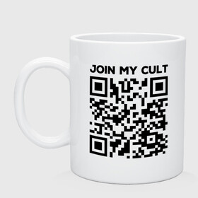 Кружка керамическая с принтом Join My Cult в городе Новоалтайск, керамика | объем — 330 мл, диаметр — 80 мм. Принт наносится на бока кружки, можно сделать два разных изображения | coronavirus | covid | covid19 | qr code | qr код | sputnik | вакцина | вакцинация | вирус | здоровье | изоляция | иммунитет | карантин | ковид | код | корона | коронавирус | маркировка | маска | матрица | п | пандемия