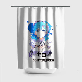 Штора 3D для ванной с принтом Рем   Re:Zero. Жизнь с нуля в альтернативном мире в городе Новоалтайск, 100% полиэстер | плотность материала — 100 г/м2. Стандартный размер — 146 см х 180 см. По верхнему краю — пластиковые люверсы для креплений. В комплекте 10 пластиковых колец | anime | life from 0 | life from zero | remu | аниме | демон | жизнь с 0 | жизнь с нуля | одна из близнецов горничных | ре зеро | рем | рэм