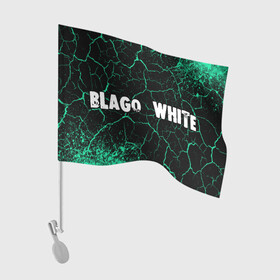 Флаг для автомобиля с принтом BLAGO WHITE   Краски в городе Новоалтайск, 100% полиэстер | Размер: 30*21 см | blago | blago white | music | rap | white | благо | вайт | краска | краски | музыка | рэп | рэпер | рэперы | рэпперы | хип | хип хоп | хоп