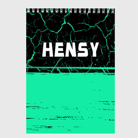 Скетчбук с принтом Hensy   Краска в городе Новоалтайск, 100% бумага
 | 48 листов, плотность листов — 100 г/м2, плотность картонной обложки — 250 г/м2. Листы скреплены сверху удобной пружинной спиралью | hensy | music | rap | краска | музыка | рэп | рэпер | рэперы | рэпперы | хенси | хип | хип хоп | хоп