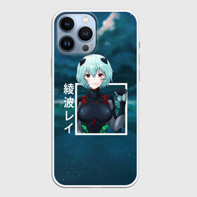Чехол для iPhone 13 Pro Max с принтом Евангелион   Neon Genesis Evangelion, Рей Аянами в городе Новоалтайск,  |  | evangelion | neon genesis evangelion | rei ayanami | евангелион | пилот | рей аянами