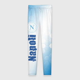 Леггинсы 3D с принтом SSC NAPOLI Napoli + Соты в городе Новоалтайск, 80% полиэстер, 20% эластан | Эластичный пояс, зауженные к низу, низкая посадка | club | footbal | logo | napoli | ssc | знак | клуб | логотип | логотипы | наполи | символ | символы | соты | форма | футбол | футбольная | футбольный