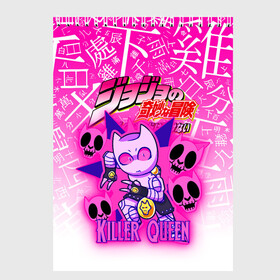 Скетчбук с принтом JOJO   KILLER QUEEN   КОРОЛЕВА УБИЙЦА   GRADIENT в городе Новоалтайск, 100% бумага
 | 48 листов, плотность листов — 100 г/м2, плотность картонной обложки — 250 г/м2. Листы скреплены сверху удобной пружинной спиралью | adventure | jojo | jojos bizarre | jojos bizarre adventure | killer queen | pattern | yare yare daze | аниме | брызги | джоджо | манга | узор | яре яре дазе