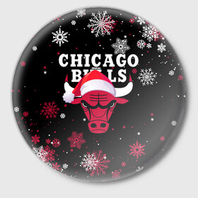 Значок с принтом НОВОГОДНИЙ CHICAGO BULLS 2022 СНЕЖИНКИ в городе Новоалтайск,  металл | круглая форма, металлическая застежка в виде булавки | 2022 | 23 | basketball | bulls | chicago bulls | jordan | logo | michael jordan | nba | red | sport | баскетбол | быки | джордан | лого | майкл джордан | новогодний чикаго булс | новый год | спорт | чикаго буллс | чикаго булс новый год