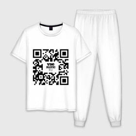 Мужская пижама хлопок с принтом QR код VSE MAYKI все майки в городе Новоалтайск, 100% хлопок | брюки и футболка прямого кроя, без карманов, на брюках мягкая резинка на поясе и по низу штанин
 | gr код | qr | кью ар код | мем | пропуск