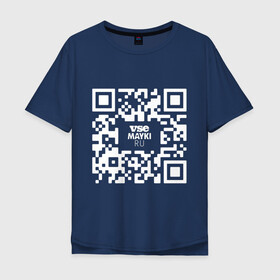 Мужская футболка хлопок Oversize с принтом QR код VSE MAYKI все майки белый в городе Новоалтайск, 100% хлопок | свободный крой, круглый ворот, “спинка” длиннее передней части | gr код | qr | кью ар код | мем | пропуск