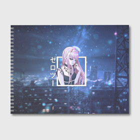 Альбом для рисования с принтом Zero Two в платье, Darling in the Franxx в городе Новоалтайск, 100% бумага
 | матовая бумага, плотность 200 мг. | Тематика изображения на принте: darling | darling in the franxx | zero two | вайфу | зеро ту | код 002 | любимый во франксе | милый во франксе | франкс