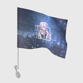 Флаг для автомобиля с принтом Zero Two в платье, Darling in the Franxx в городе Новоалтайск, 100% полиэстер | Размер: 30*21 см | darling | darling in the franxx | zero two | вайфу | зеро ту | код 002 | любимый во франксе | милый во франксе | франкс