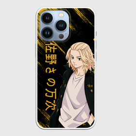 Чехол для iPhone 13 Pro с принтом SANO MANJIRO | GOLD EDITION в городе Новоалтайск,  |  | anime | baji | keisuke | manjiro | mikey | sano | tokyo revengers | valhalla | аниме | баджи | вальхалла | майки | манга | мандзиро | микки | мстители | сано | токийские мстители | токио | тосва
