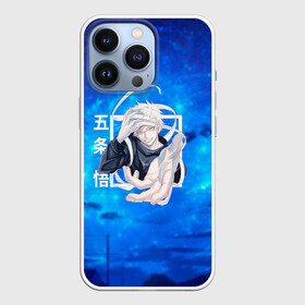 Чехол для iPhone 13 Pro с принтом Магическая битва | Jujutsu Kaisen,  Satoru Gojou | Сатору Годжо в городе Новоалтайск,  |  | jujutsu kaisen | satoru gojou | sorcery fight | магическая битва | сатору годжо | сатору годзё
